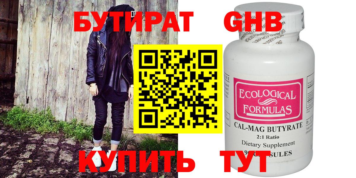 Кимовск  Бутират жидкий экстази  Вход с VPN 