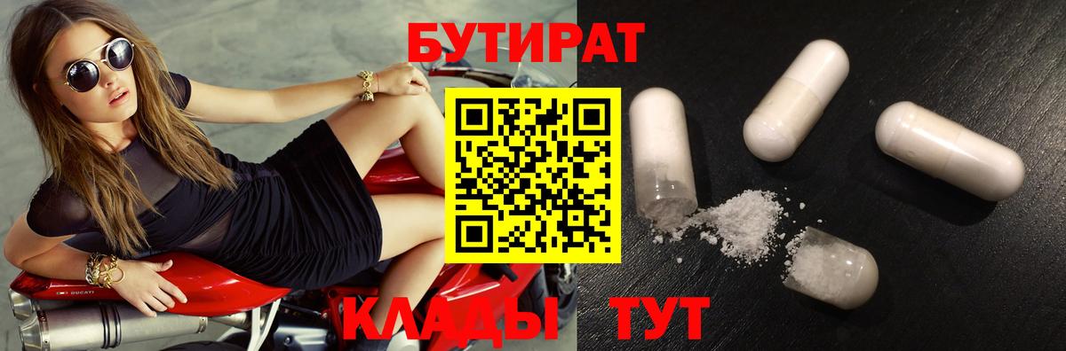БУТИРАТ BDO Кимовск