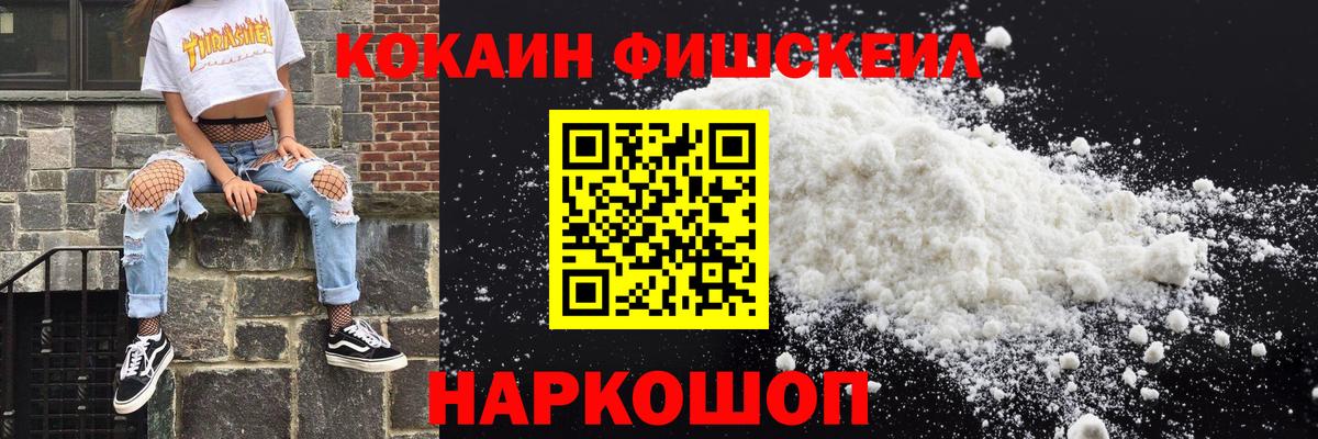 КОКАИН Columbia  КОКАИН FishScale  Вход с VPN  Кимовск 