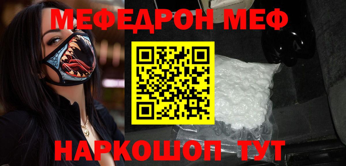 Меф mephedrone  МЯУ-МЯУ  Мефедрон  Вход с VPN  Кимовск  Мефедрон кристаллы 