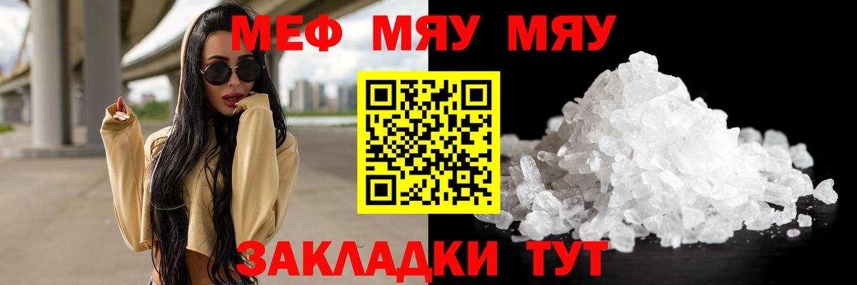 Меф мяу мяу кристаллы Кимовск